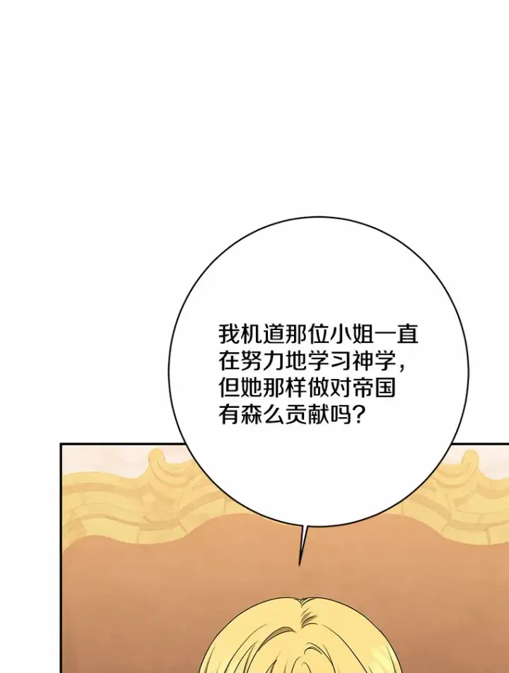 《我的暴君变成小孩儿了》42.赐予“祝福”的人选图32