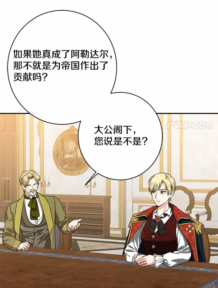 《我的暴君变成小孩儿了》42.赐予“祝福”的人选图34
