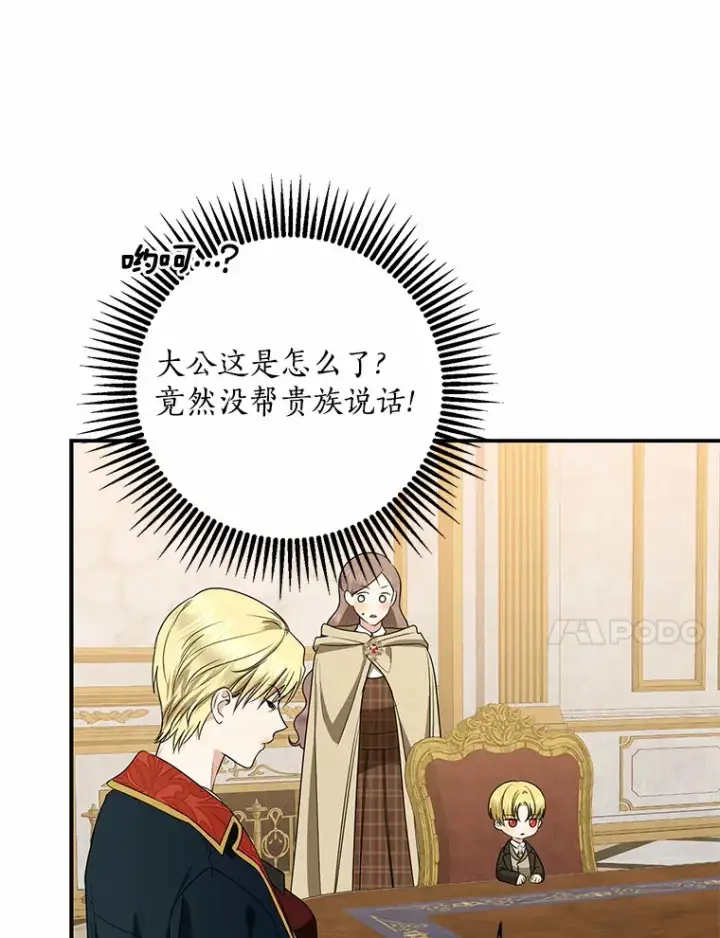 《我的暴君变成小孩儿了》42.赐予“祝福”的人选图37