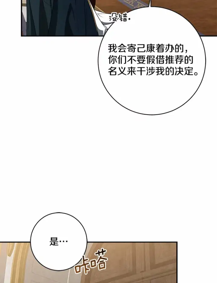 《我的暴君变成小孩儿了》42.赐予“祝福”的人选图38