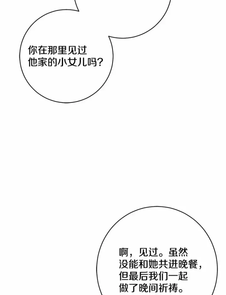《我的暴君变成小孩儿了》42.赐予“祝福”的人选图41