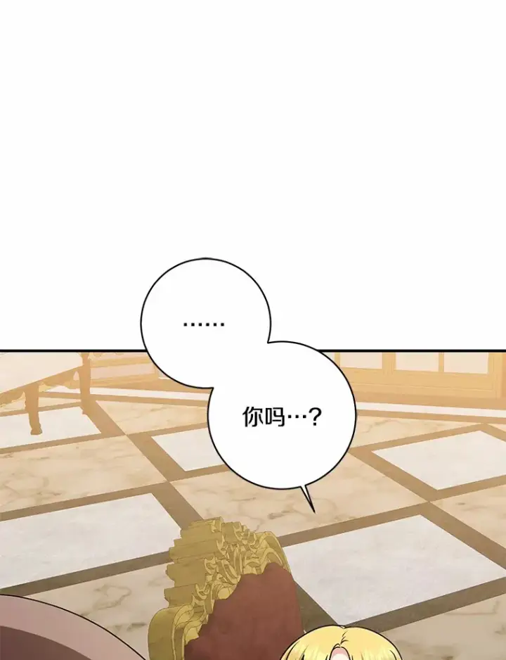 《我的暴君变成小孩儿了》42.赐予“祝福”的人选图43