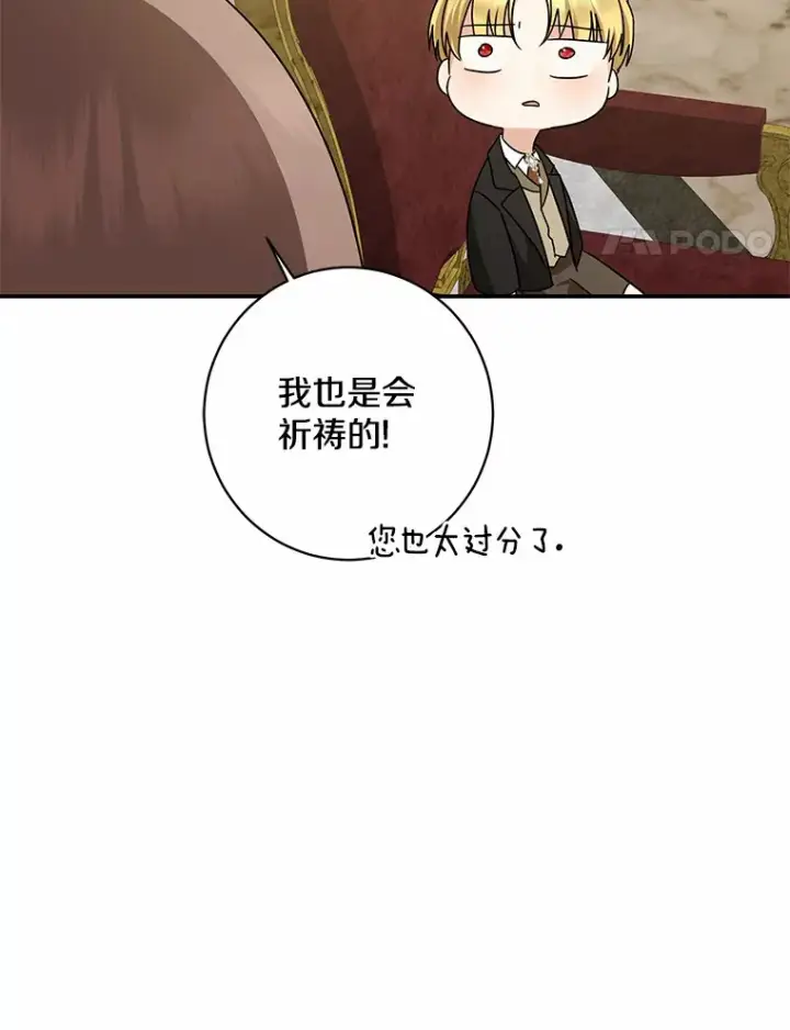 《我的暴君变成小孩儿了》42.赐予“祝福”的人选图44