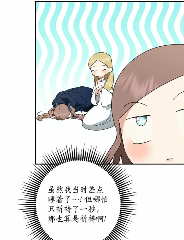 《我的暴君变成小孩儿了》42.赐予“祝福”的人选图45