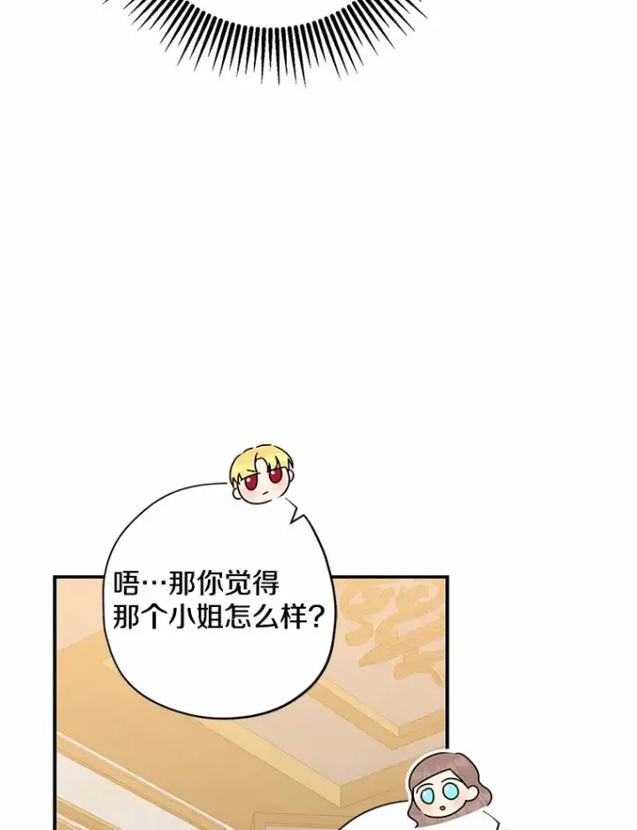 《我的暴君变成小孩儿了》42.赐予“祝福”的人选图46