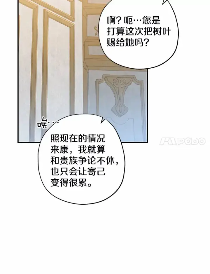 《我的暴君变成小孩儿了》42.赐予“祝福”的人选图47