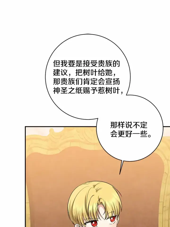 《我的暴君变成小孩儿了》42.赐予“祝福”的人选图48