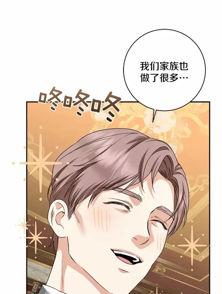 《我的暴君变成小孩儿了》42.赐予“祝福”的人选图5