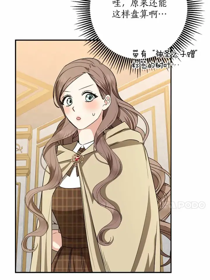 《我的暴君变成小孩儿了》42.赐予“祝福”的人选图50