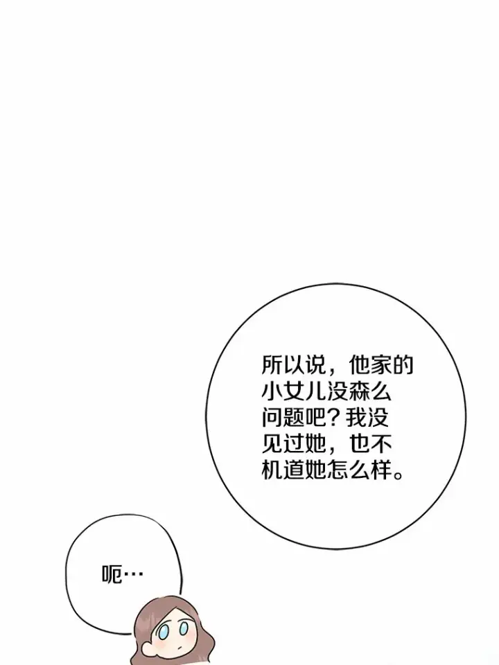 《我的暴君变成小孩儿了》42.赐予“祝福”的人选图51