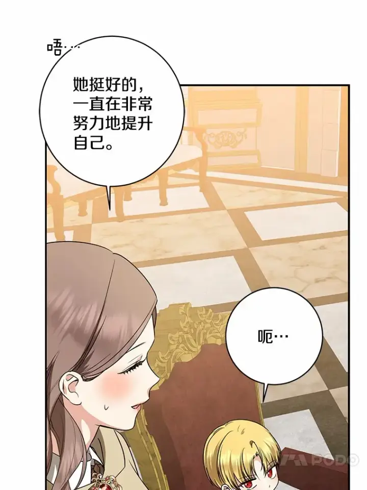 《我的暴君变成小孩儿了》42.赐予“祝福”的人选图53