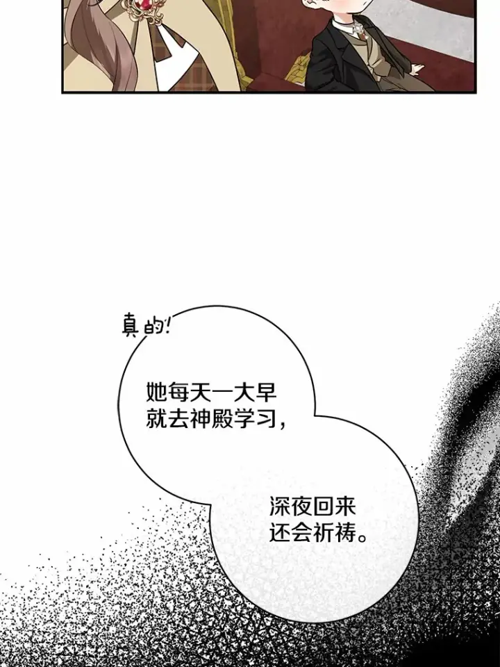 《我的暴君变成小孩儿了》42.赐予“祝福”的人选图54