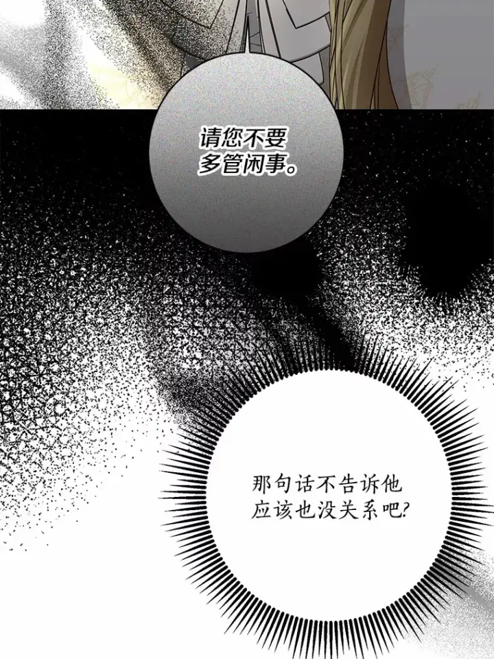 《我的暴君变成小孩儿了》42.赐予“祝福”的人选图56