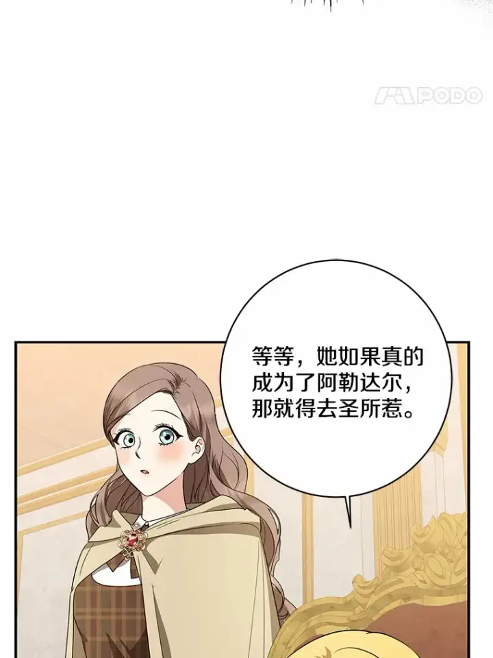 《我的暴君变成小孩儿了》42.赐予“祝福”的人选图57