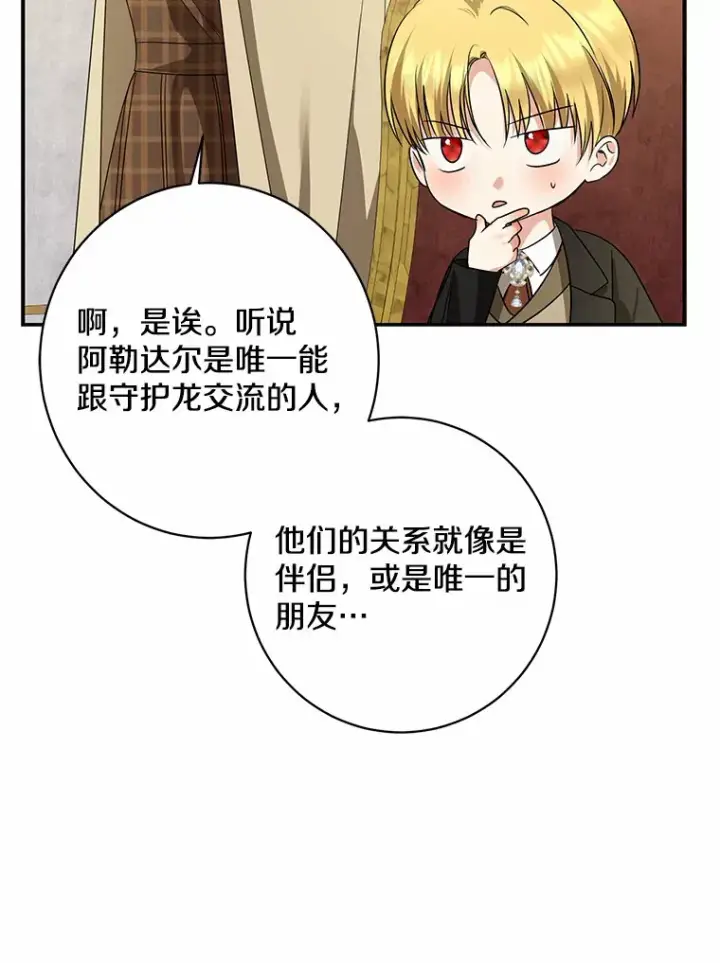 《我的暴君变成小孩儿了》42.赐予“祝福”的人选图58