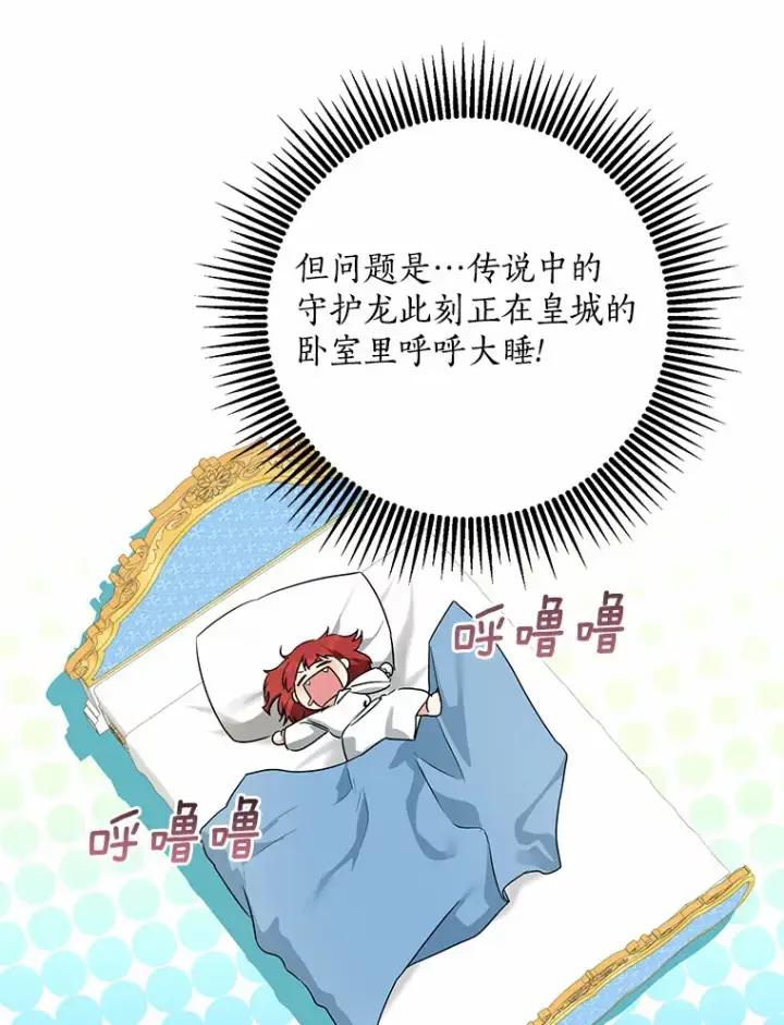 《我的暴君变成小孩儿了》42.赐予“祝福”的人选图59