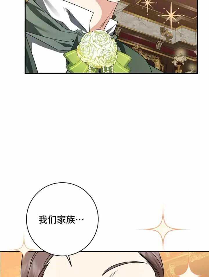 《我的暴君变成小孩儿了》42.赐予“祝福”的人选图6