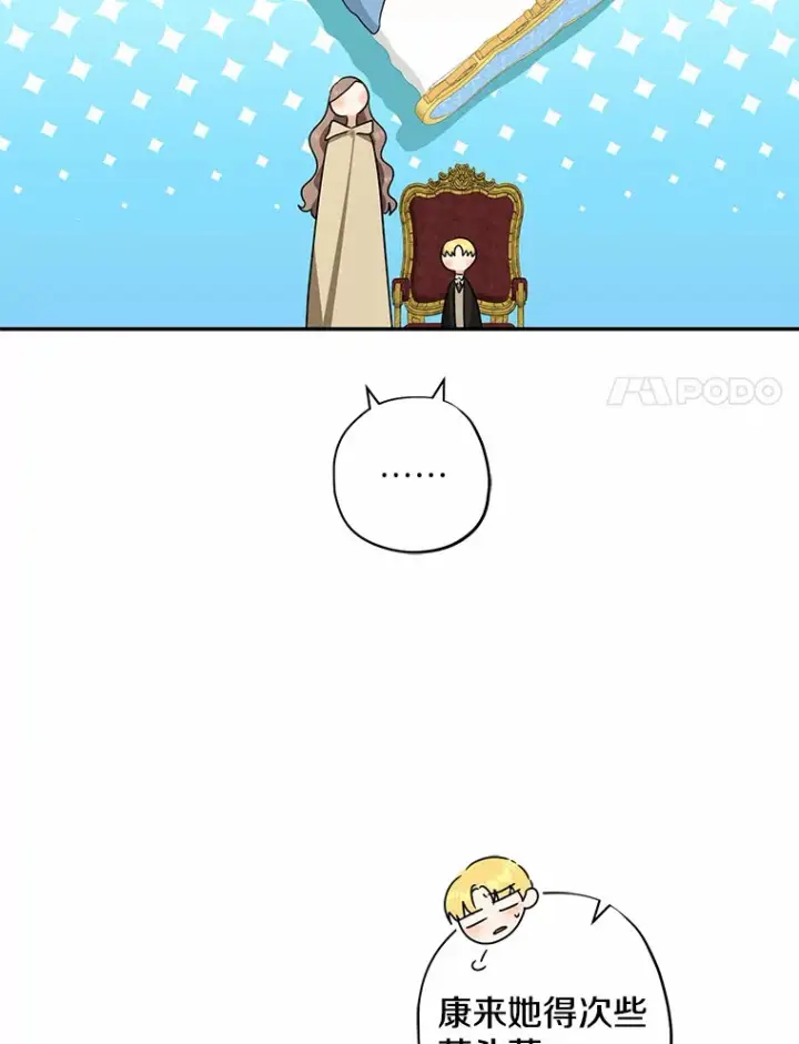 《我的暴君变成小孩儿了》42.赐予“祝福”的人选图60