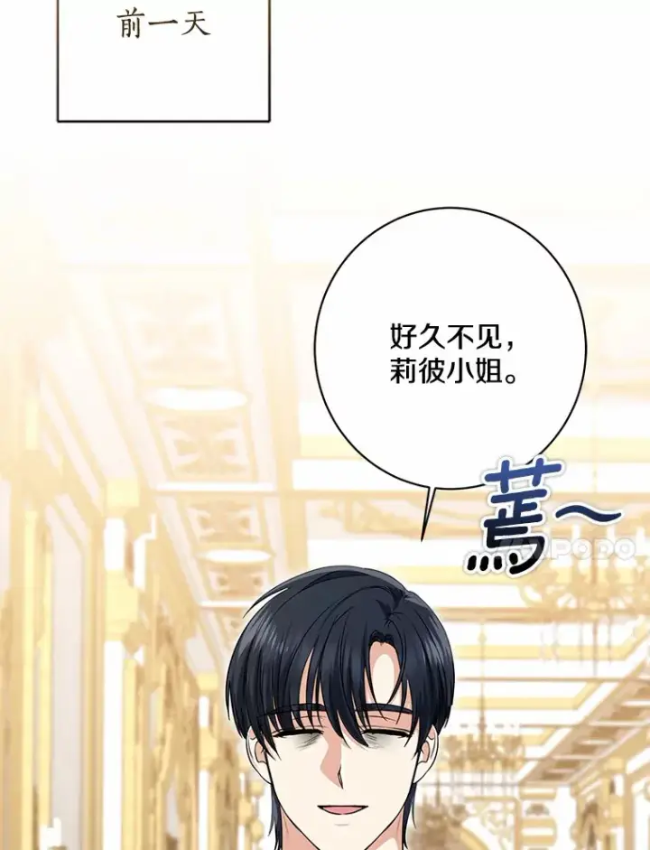 《我的暴君变成小孩儿了》42.赐予“祝福”的人选图63