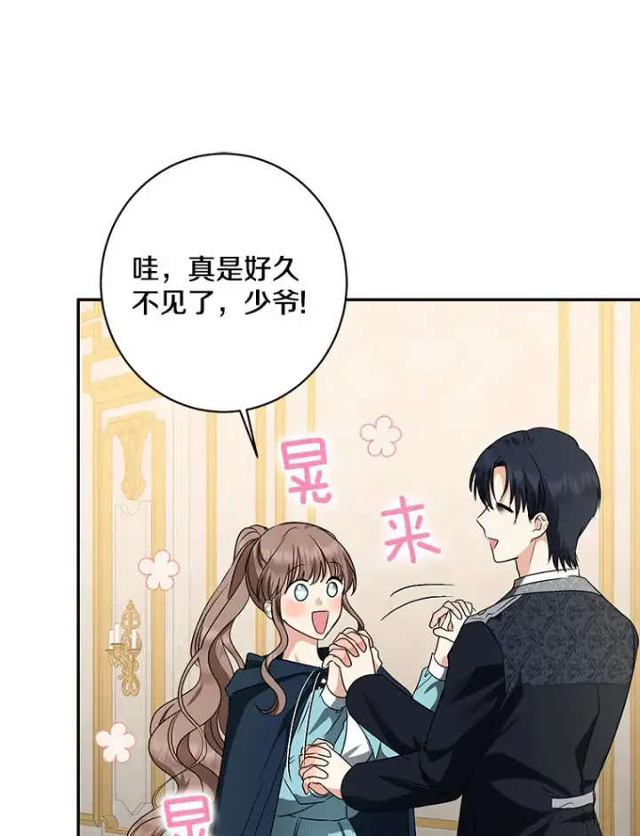 《我的暴君变成小孩儿了》42.赐予“祝福”的人选图65