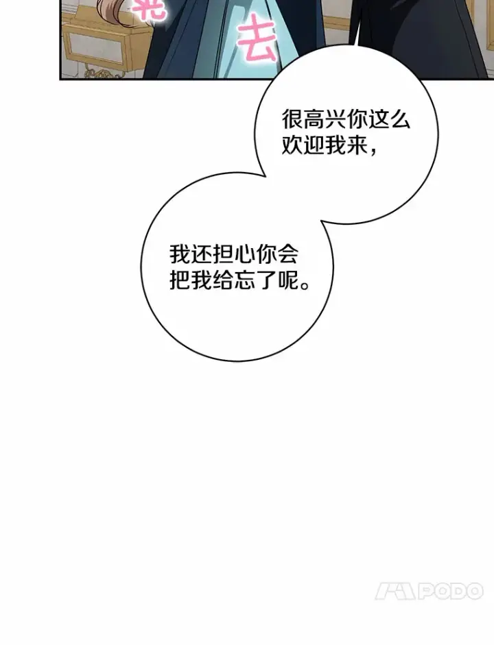 《我的暴君变成小孩儿了》42.赐予“祝福”的人选图66