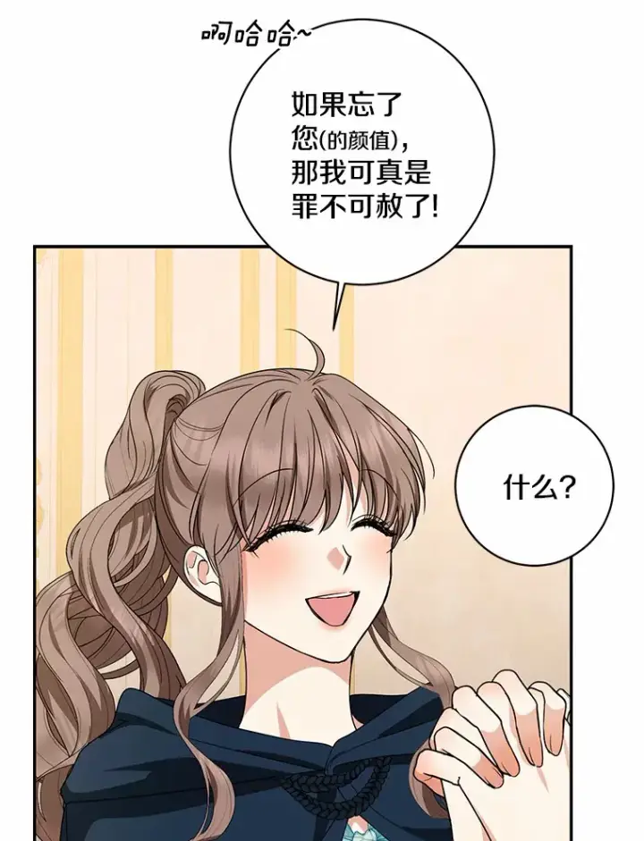 《我的暴君变成小孩儿了》42.赐予“祝福”的人选图67
