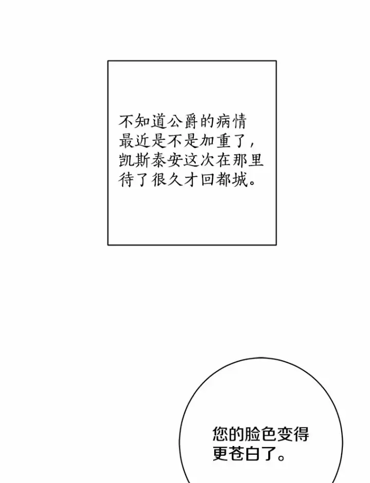 《我的暴君变成小孩儿了》42.赐予“祝福”的人选图69