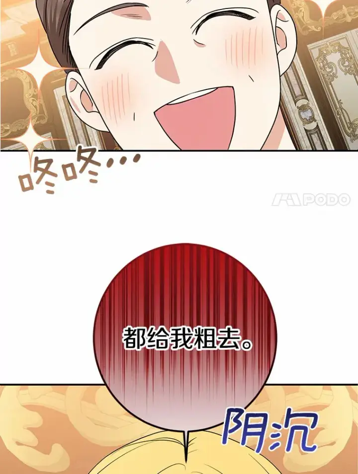 《我的暴君变成小孩儿了》42.赐予“祝福”的人选图7