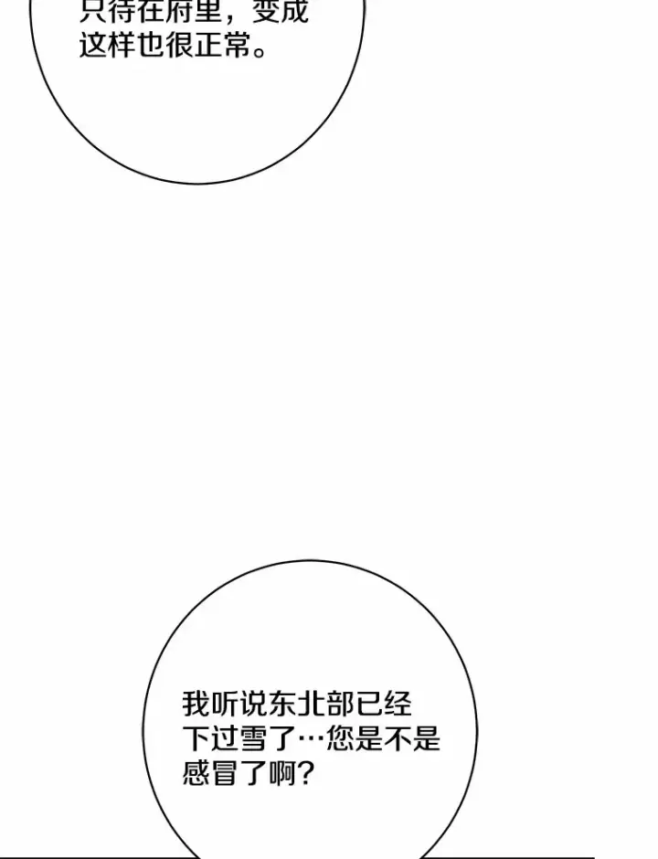 《我的暴君变成小孩儿了》42.赐予“祝福”的人选图71