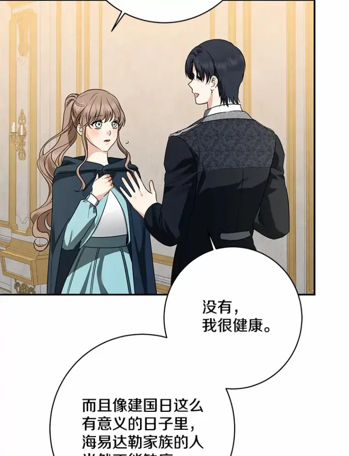 《我的暴君变成小孩儿了》42.赐予“祝福”的人选图72