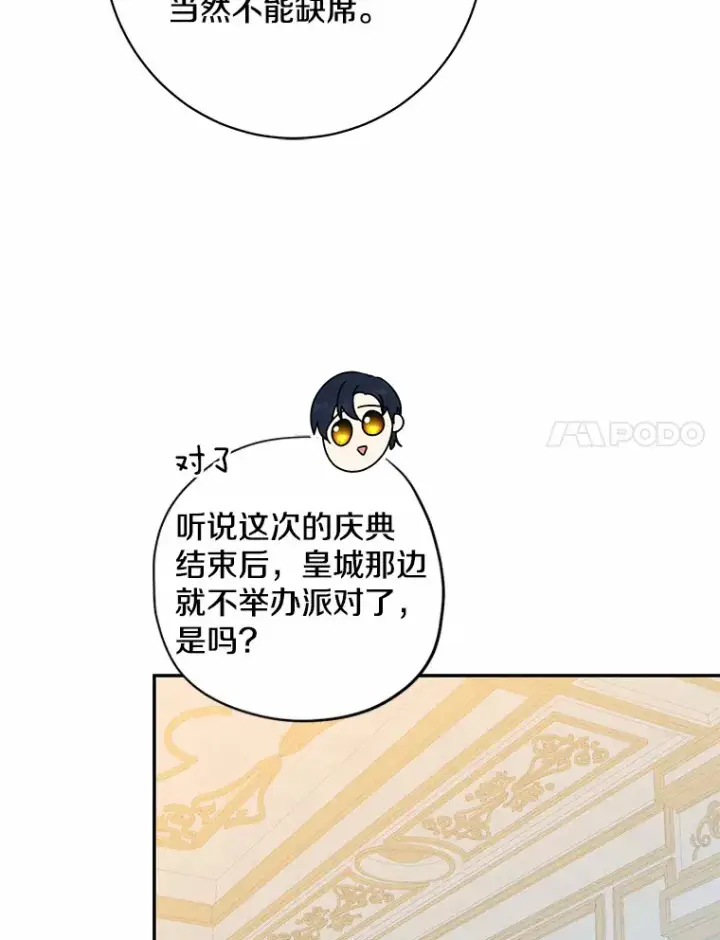 《我的暴君变成小孩儿了》42.赐予“祝福”的人选图73