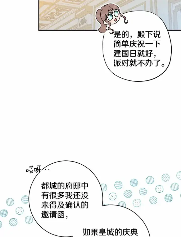 《我的暴君变成小孩儿了》42.赐予“祝福”的人选图74