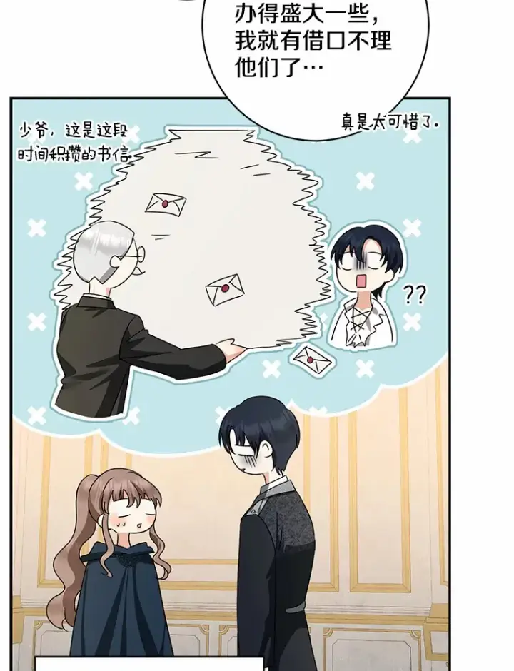 《我的暴君变成小孩儿了》42.赐予“祝福”的人选图75