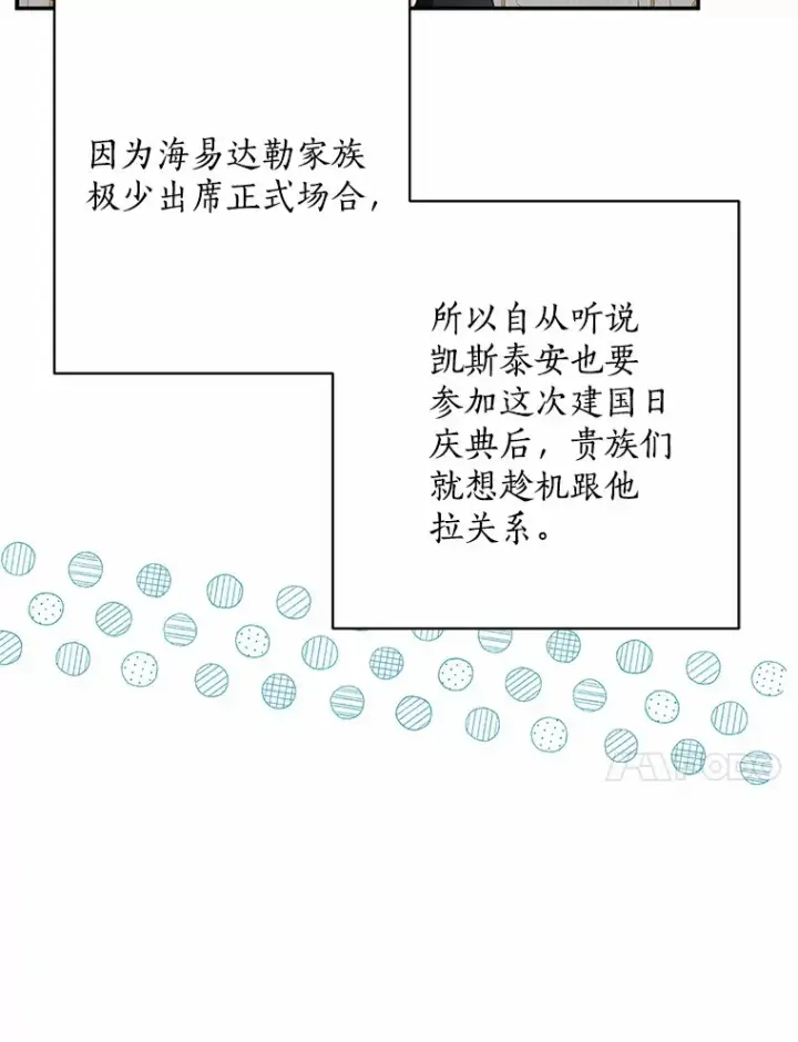 《我的暴君变成小孩儿了》42.赐予“祝福”的人选图76