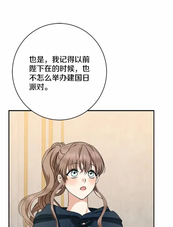 《我的暴君变成小孩儿了》42.赐予“祝福”的人选图77