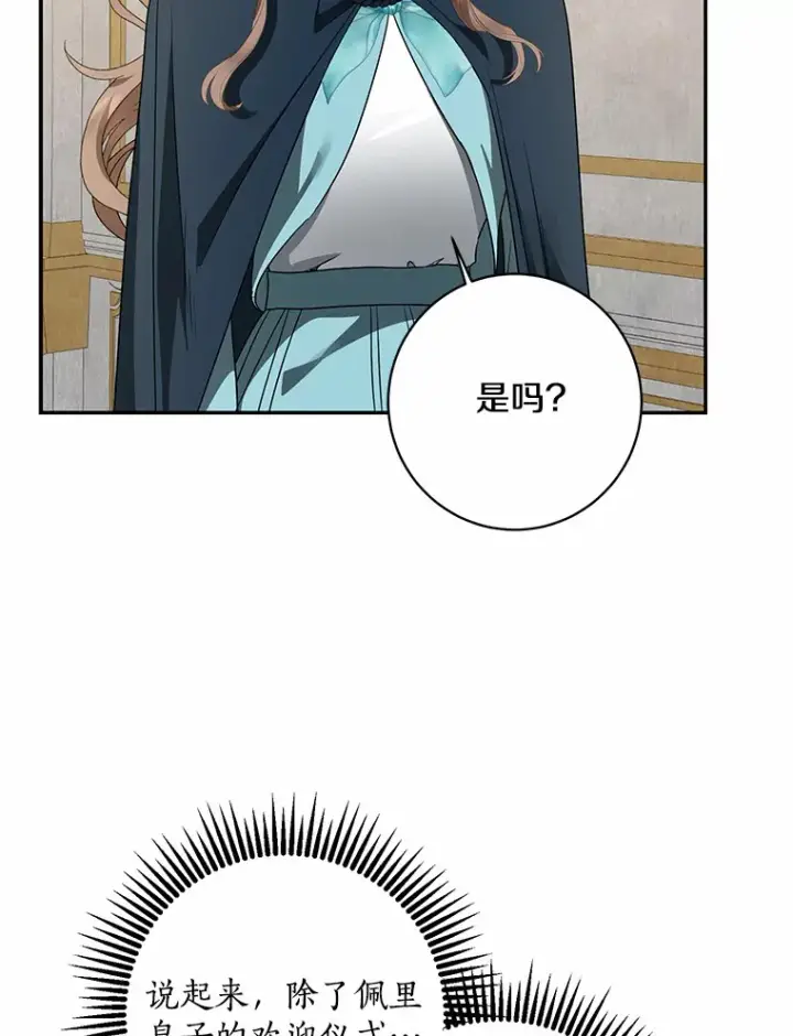 《我的暴君变成小孩儿了》42.赐予“祝福”的人选图78