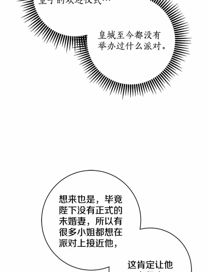 《我的暴君变成小孩儿了》42.赐予“祝福”的人选图79