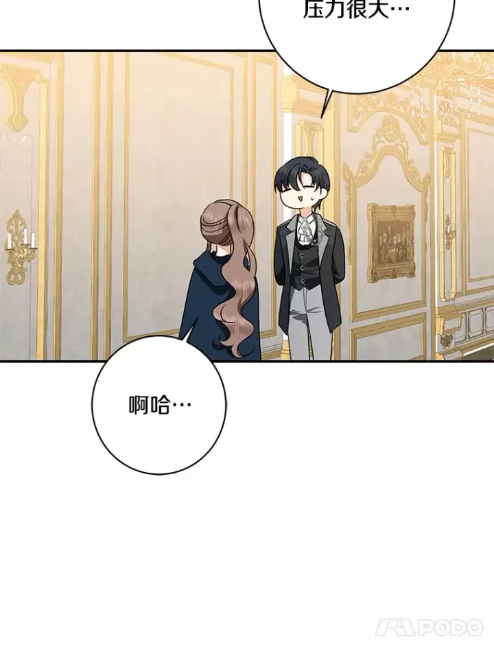 《我的暴君变成小孩儿了》42.赐予“祝福”的人选图80