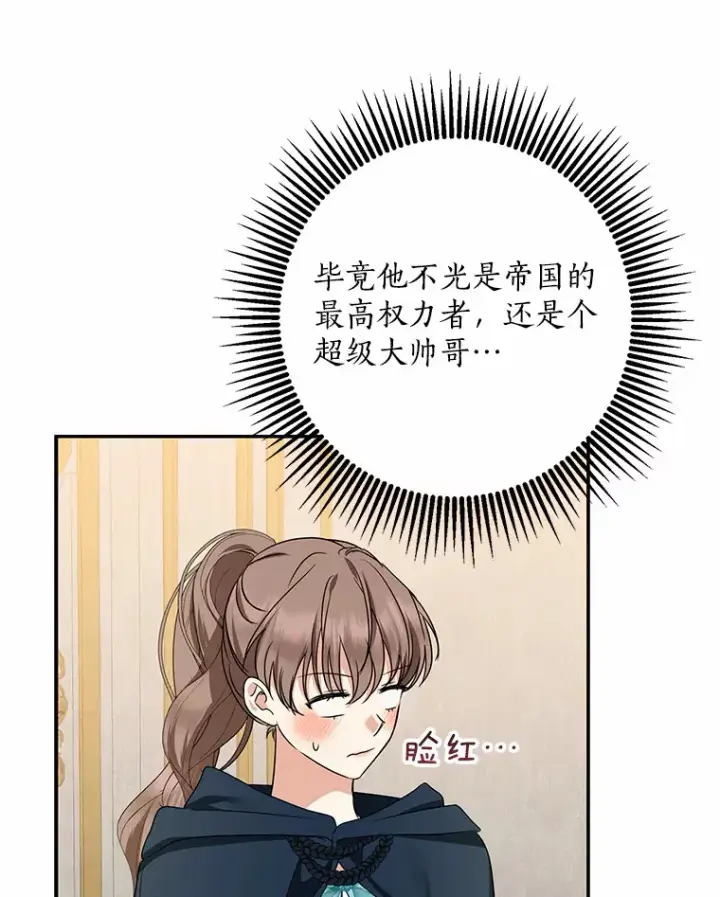 《我的暴君变成小孩儿了》42.赐予“祝福”的人选图81
