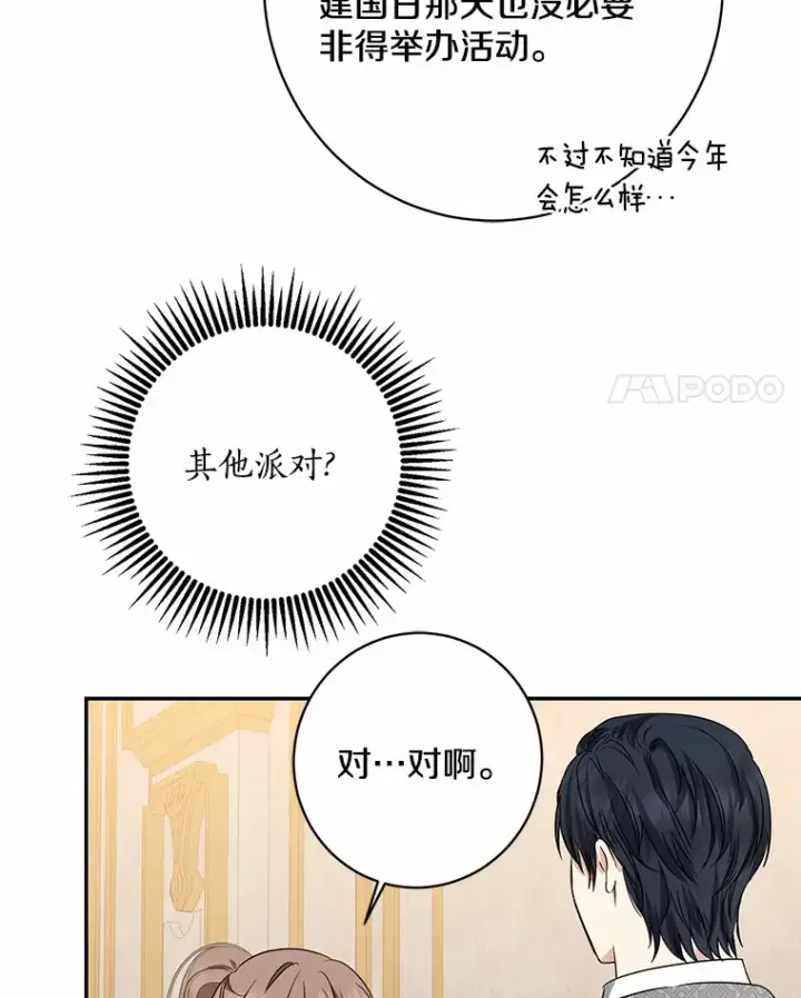 《我的暴君变成小孩儿了》42.赐予“祝福”的人选图83
