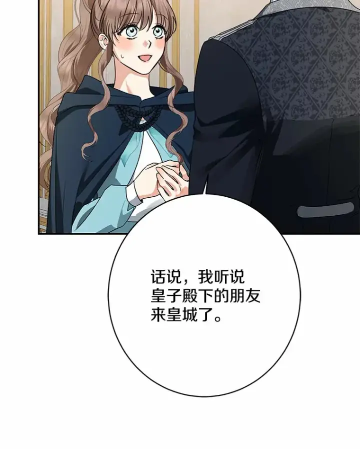《我的暴君变成小孩儿了》42.赐予“祝福”的人选图84