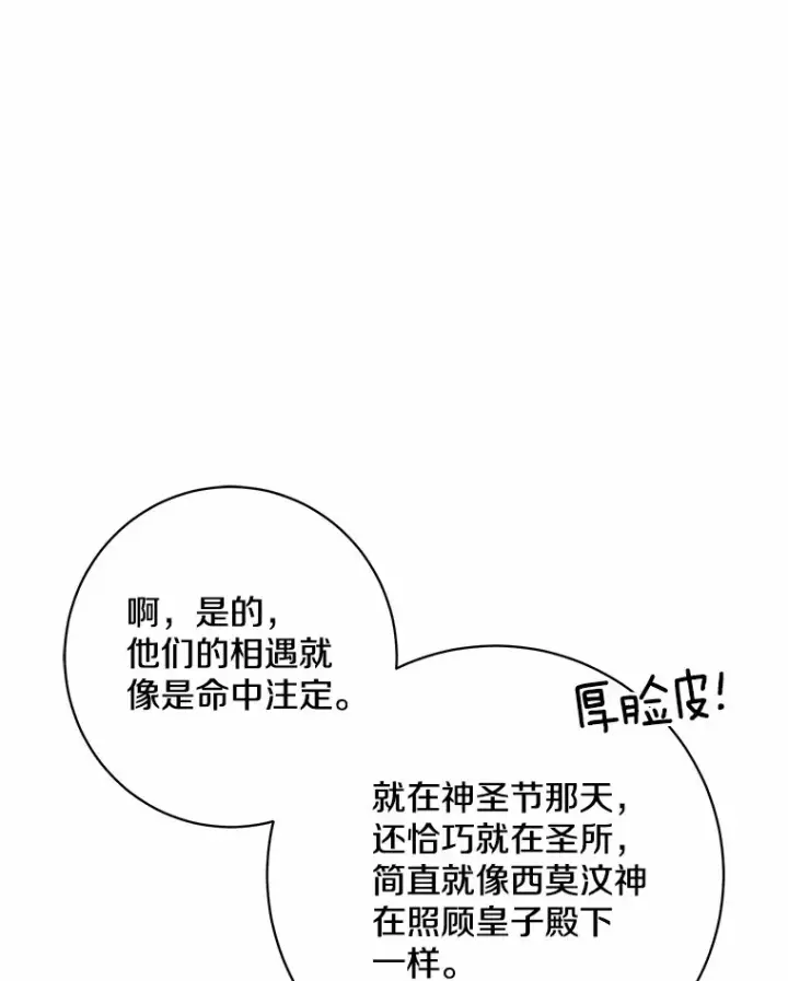 《我的暴君变成小孩儿了》42.赐予“祝福”的人选图85