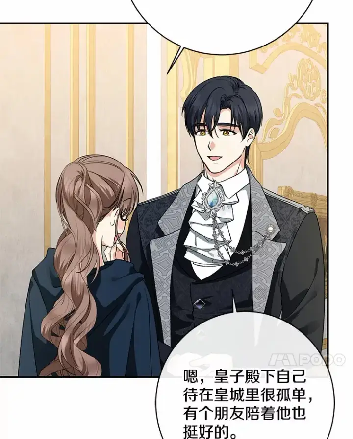 《我的暴君变成小孩儿了》42.赐予“祝福”的人选图86