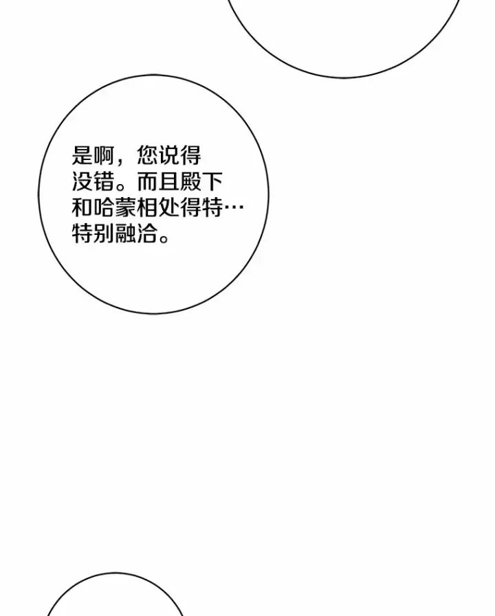 《我的暴君变成小孩儿了》42.赐予“祝福”的人选图87