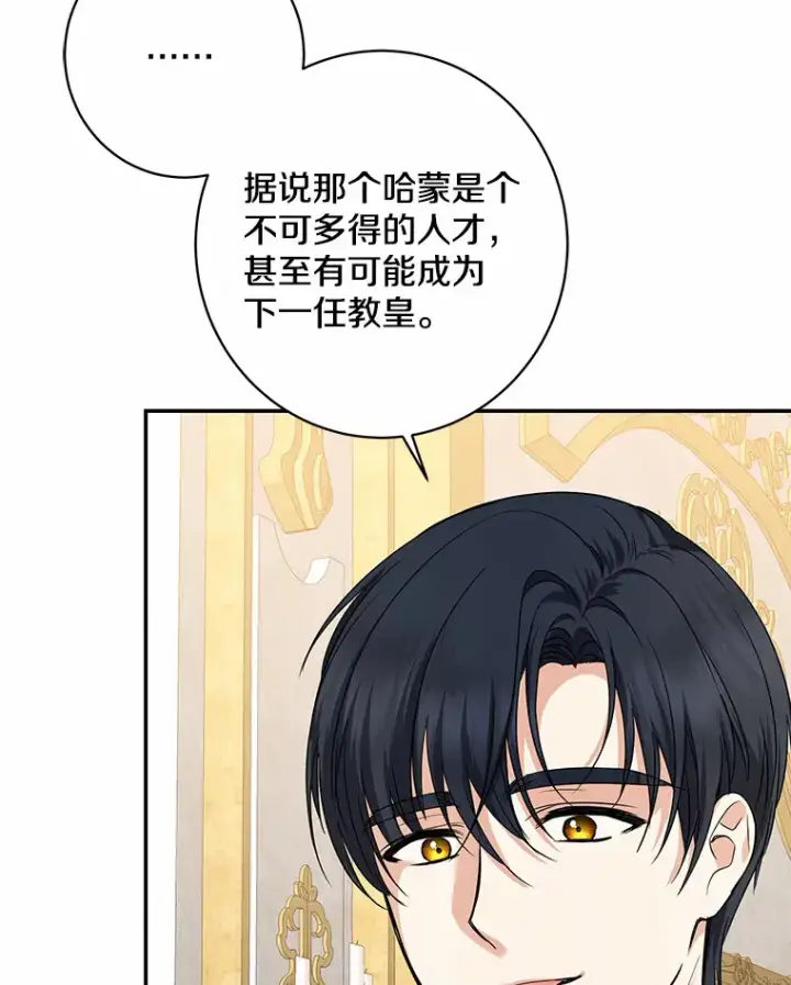 《我的暴君变成小孩儿了》42.赐予“祝福”的人选图88