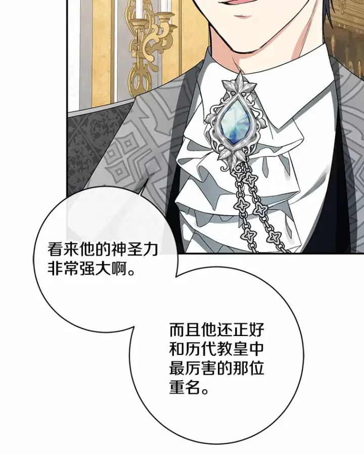 《我的暴君变成小孩儿了》42.赐予“祝福”的人选图89