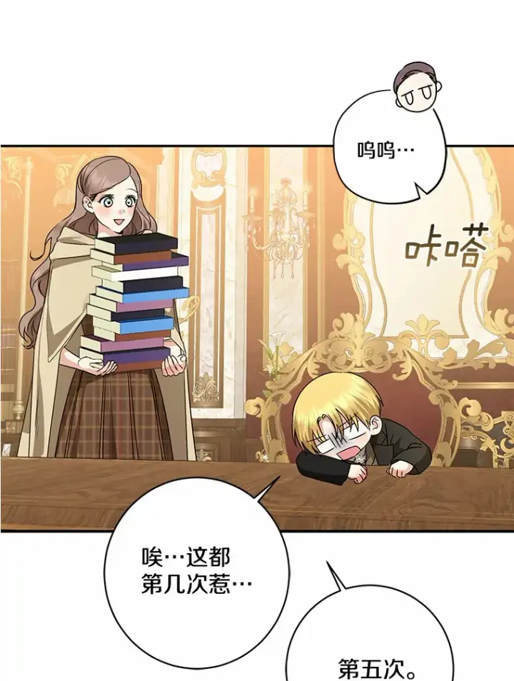 《我的暴君变成小孩儿了》42.赐予“祝福”的人选图9