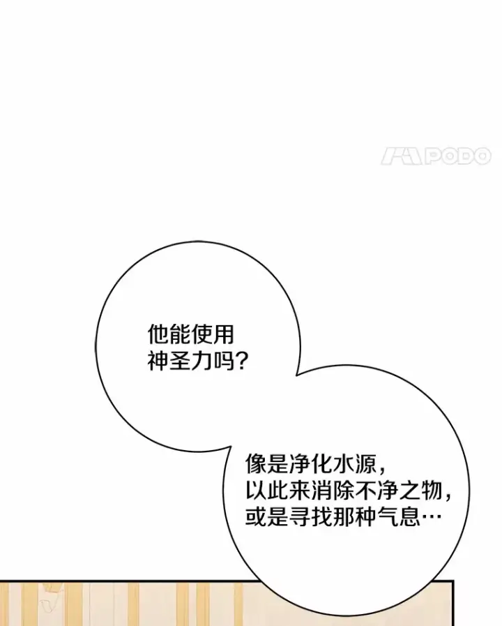 《我的暴君变成小孩儿了》42.赐予“祝福”的人选图90