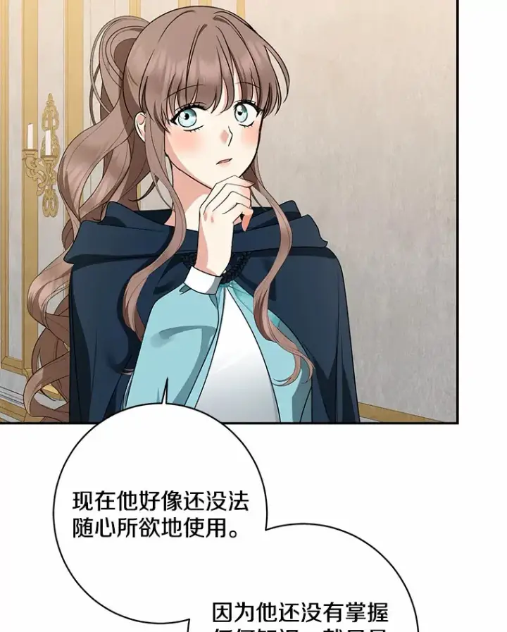 《我的暴君变成小孩儿了》42.赐予“祝福”的人选图91