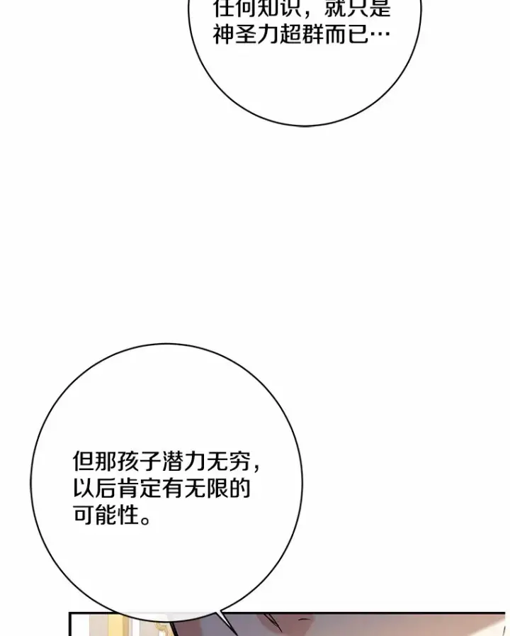 《我的暴君变成小孩儿了》42.赐予“祝福”的人选图92